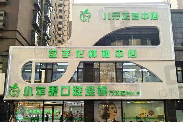 太原小苹果口腔医院是正规连锁品牌,给你医生简介附地址电话