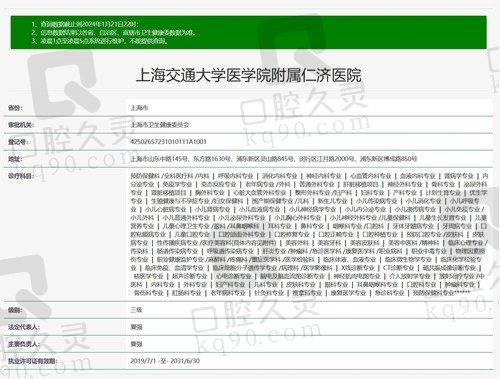 上海仁济医院 资质