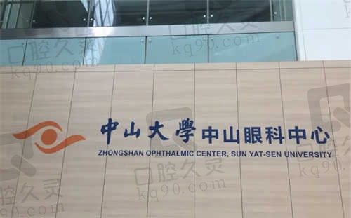 中山大学眼科预约挂号攻略来啦,你想了解的医院地址|预约电话|价格表|营业时间都在这~