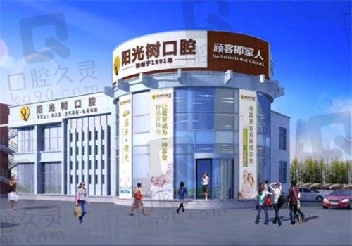 天津阳光树口腔医院价格贵吗?不贵性价比挺高(附医院地址+电话)