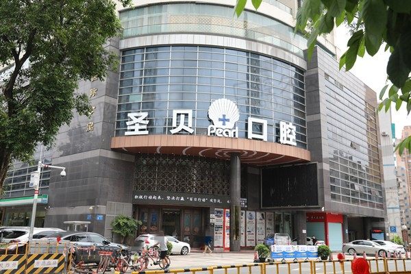 广州圣贝口腔医院好不好?数字化技术先进又靠谱还有医生简介分享