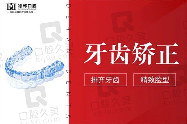 烟台德韩口腔医院正雅隐形矫正8800元起，解析技术水平怎么样