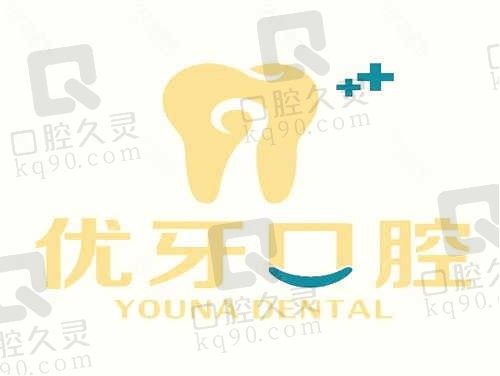 榆林优牙口腔医院看牙怎么样？2024非常新价格表公布，种植牙|牙齿矫正|牙冠等价格真的不贵！