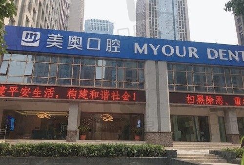 合肥美奥口腔医院好不好?熟知美奥口腔正规实力和收费标准就知好