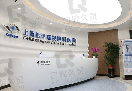 上海希玛瑞视眼科医院