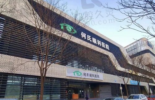 北京何氏眼科医院怎么样?从医生介绍/诊疗优势等方面看很正规