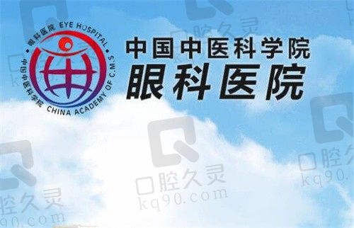 中国中医科学院眼科医院标志