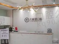 无锡北极星口腔正规吗?查看收费价格表和医生介绍发现值得信赖
