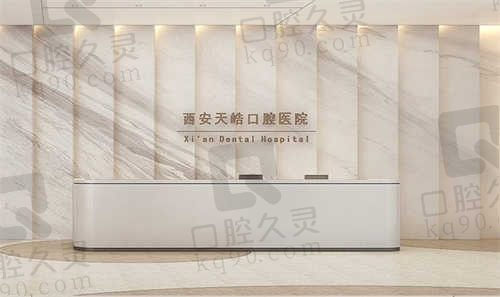 西安天皓口腔医院预约方式全方面介绍,附医院地址、联系方式及来院路线指南