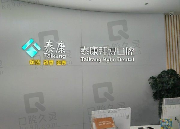 大连拜博口腔是正规吗?资质正规有实力且性价比高附医生简介