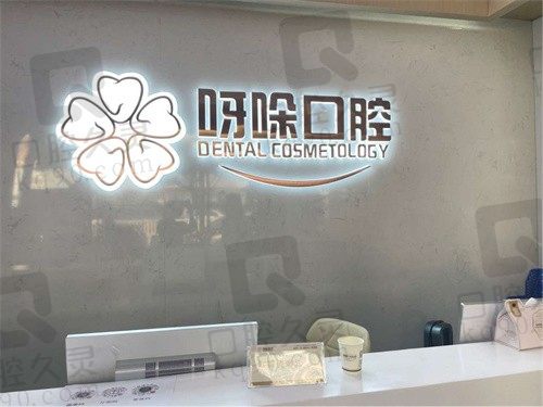 漳州呀哚口腔有哪些分店地址?芗城区、江滨店、云霄店等地址分享