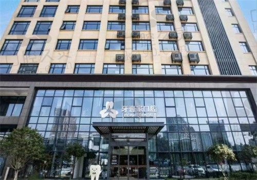 宁波牙壹家口腔医院价格表全新版,种植牙2500+牙齿矫正6878+补牙128+