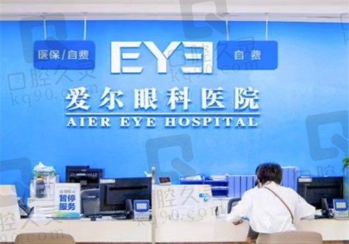 深圳爱尔眼科医院近视眼手术费用表,含半飞秒\全飞秒\植体植入价格