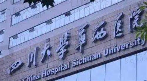 四川大学华西医院眼科怎么样？看完华西医院眼科近视矫正|白内障|青光眼手术医生名单你就懂了