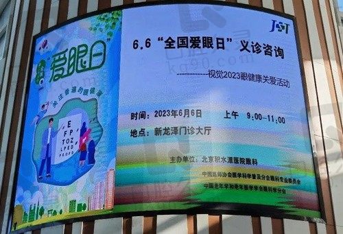 首都医科大学附属北京积水潭医院（眼科）活动