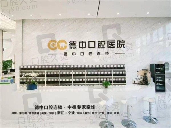 宁波德中口腔是正规医院吗?是正规私立口腔种植牙性价比挺高