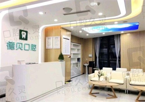重庆德贝口腔医院有4家分院，地址路线列出可用医保有2024年价格收费不贵