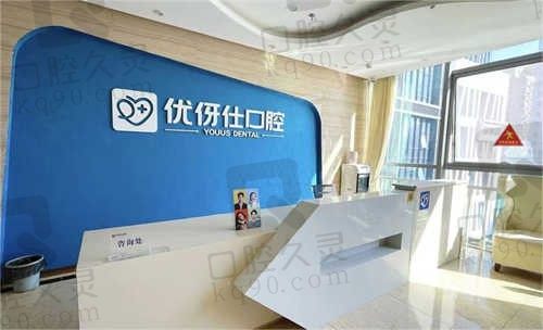 株洲优伢仕口腔医院地址在哪?一键了解上班时间|价格表|电话及详细地址