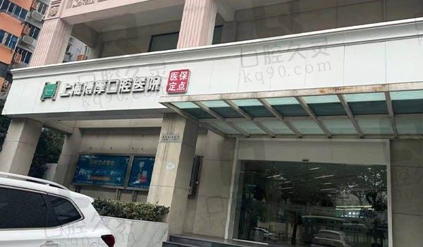 上海博厚口腔种植牙评价真那么高吗?不仅评价高种植技术很信赖