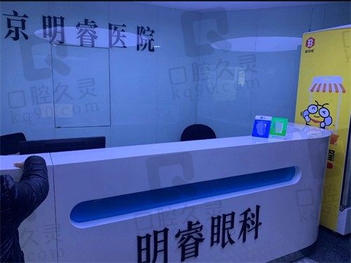 北京明睿眼科诊所正规可靠,医生水平高超预约挂号便捷!