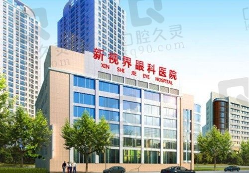 上海新视界眼科医院地址一览：含长宁/浦东/静安3院地址及预约电话