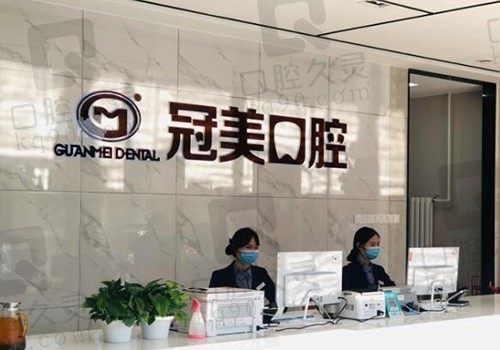 北京冠美口腔价格表2024,这家二级医院种植牙/牙齿矫正收费不贵