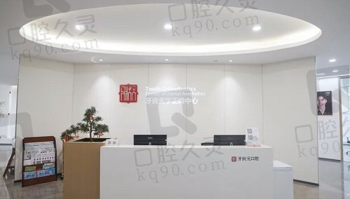 东莞牙状元口腔收费价格不黑,还有一份医生介绍看牙很不错