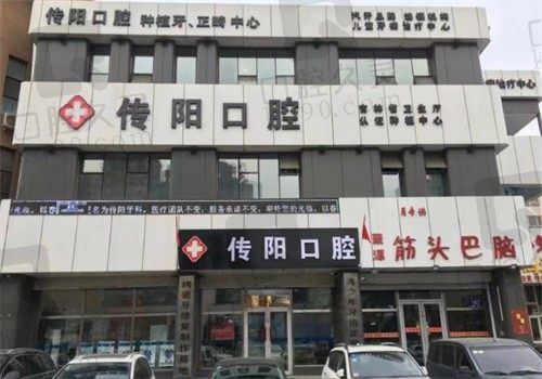 长春传阳口腔地址+电话+路线+预约挂号汇总,正规牙科靠谱且价格不贵