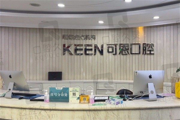 济南可恩口腔医院怎么样?医院简介及老百姓真实口碑供你参考