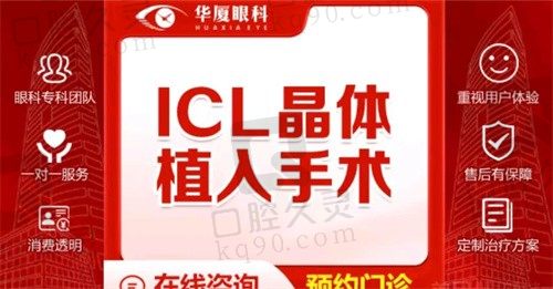 杭州华厦眼科医院黄旭近视眼手术很棒,ICL晶体植入2.7W+超值