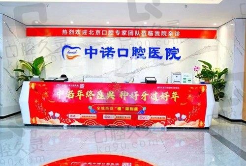 合肥中诺口腔医院 前台