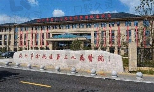 杭州第三人民医院眼科全飞秒手术只要18800元起，近视矫正手术究竟值不值?