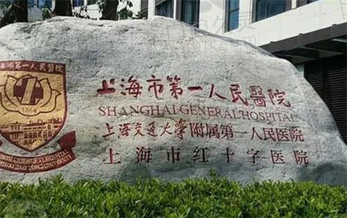 上海市第 一人民医院眼科怎么样？近视手术|白内障价格不贵口碑高