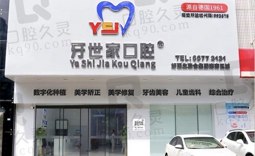 海口牙世家口腔怎么样?是私立正规牙科医院收费价格低