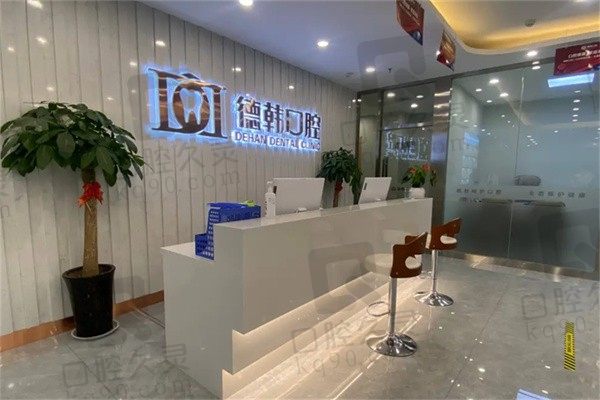 郑州德韩口腔价格查询:种植牙1380元起一颗收费标准不贵