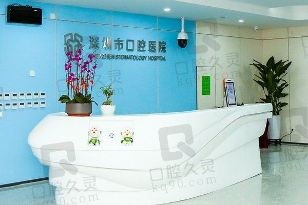 深圳市口腔医院官网简介奉上!是正规的公立医院实力强口碑好