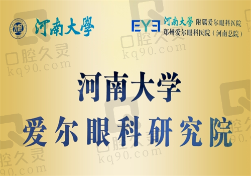 郑州爱尔眼科医院超不错,连锁二级眼科看诊实力强地址在航海路