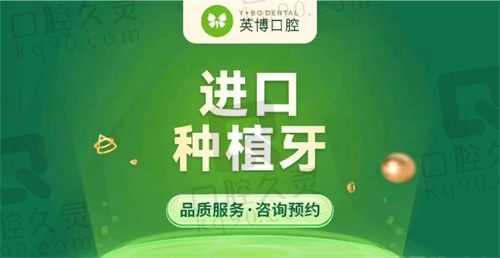 杭州英博口腔种植牙价格亲民,韩国登腾种植牙+全瓷冠只要2380起