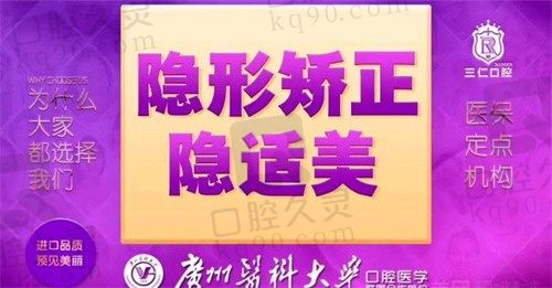 广州三仁口腔牙齿矫正价格表显示:隐适美隐形矫正4W起很划算