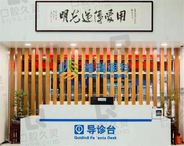 瞅一眼乌鲁木齐普瑞眼科挂号预约方式,找胡裕坤/吴生泉做手术不用愁