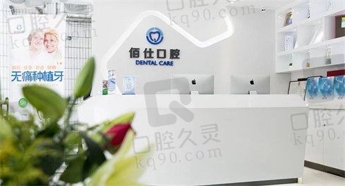 深圳佰仕口腔怎么样?私立连锁牙科口碑好收费亲民,附地址电话