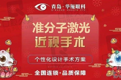 青岛华厦眼科医院地址在贵州路，做激光近视矫正手术才只要9800起