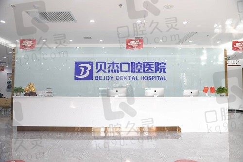 合肥贝杰口腔医院医生有哪些？王怀元/谢国栋/杨松技术实力都不赖