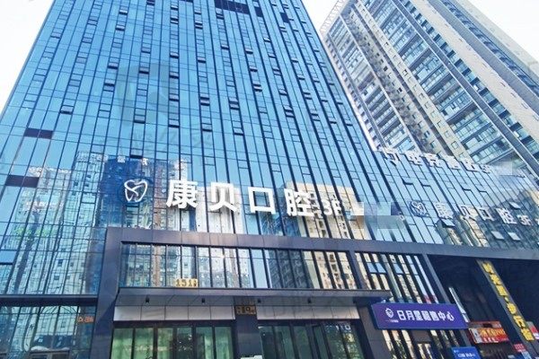 遵义康贝口腔医院牙齿矫正价格：金属牙套5800元起很便宜