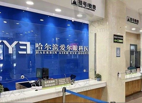 哈尔滨爱尔眼科医院医生名单曝光:张焱/刘畅/党秀红等实力很拔尖