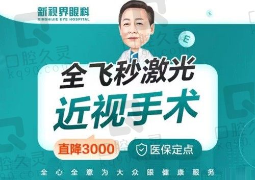 上海新视界眼科廉井财医生做近视手术超成功，给超高评价也不为过