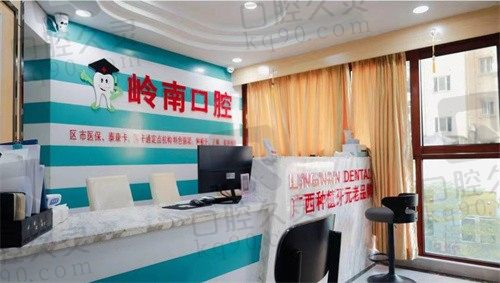 南宁岭南牙科电话号码分享,即刻咨询南宁岭南牙科种植牙怎样