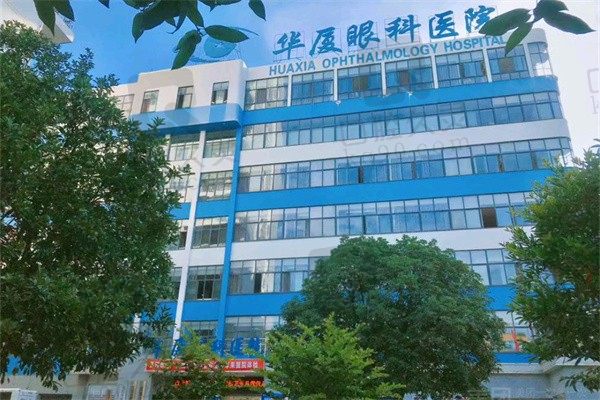 宜昌华厦眼科正规吗?是口碑好的正规医院,价格地址供你了解!