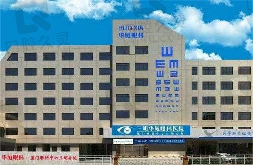 三明华厦眼科医院地址+电话+医院医生推荐+预约方式一览