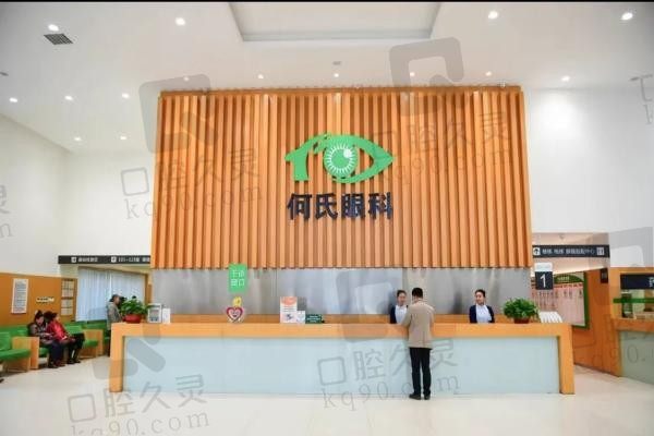 北京何氏眼科具体位置在哪?查北京何氏眼科近视手术怎么样